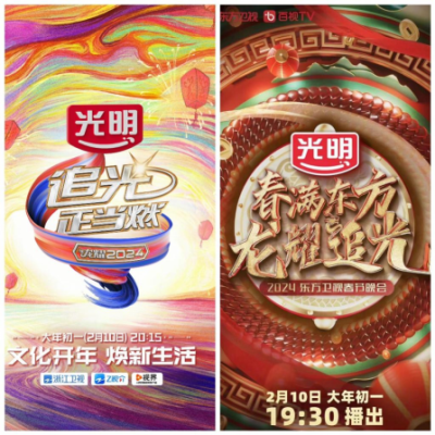 光明乳业在龙年新春期间密集开展营销攻势,多种创新活动不断引领文化风潮 光明乳业在龙年新春期间密集开展营销攻势,多种创新活动不断引领文化风潮