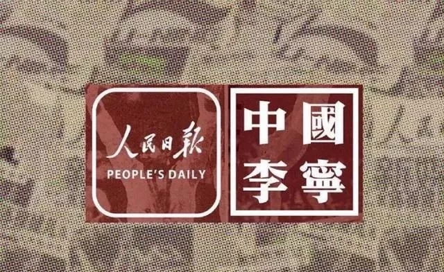 李宁与人民日报携手打造的潮流联名新品，引领时尚风潮