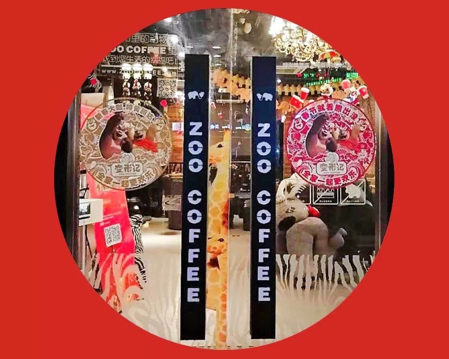 春节期间，《熊出没·变形记》联手ZOO COFFEE打造惊喜快闪店，福利大放送!