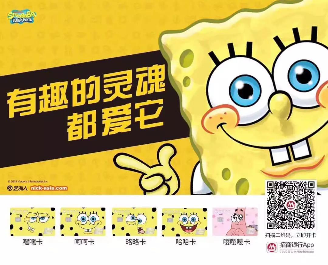 海绵宝宝联手招商银行，超萌卡片大放送，快将你的宝贝选回家!