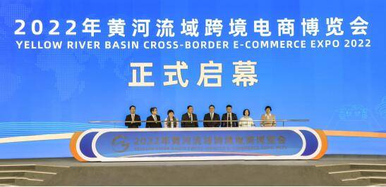 2022年度黄河流域跨境电商博览会荣耀启幕 2022年度黄河流域跨境电商博览会荣耀启幕