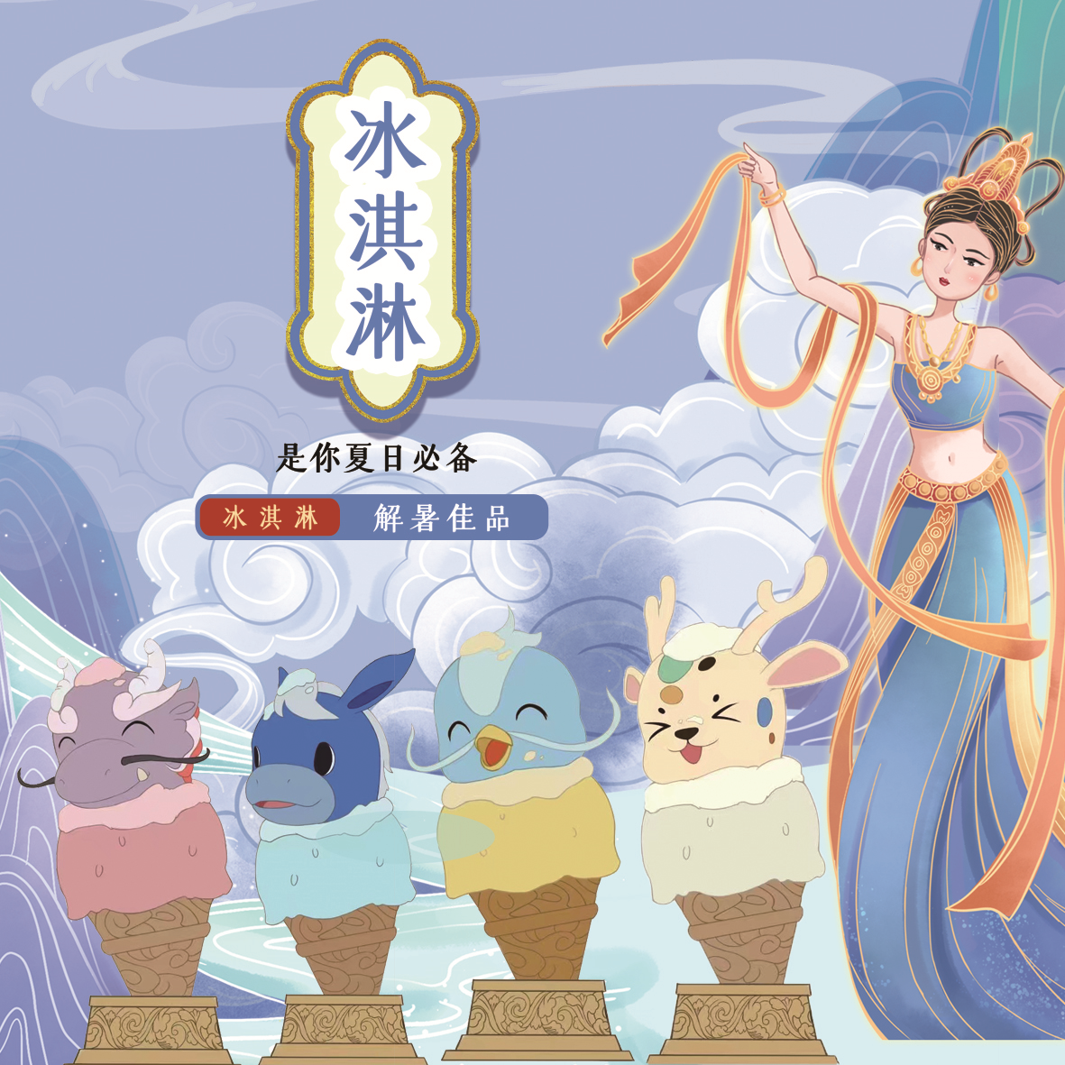 敦煌瑞兽•守宝龙