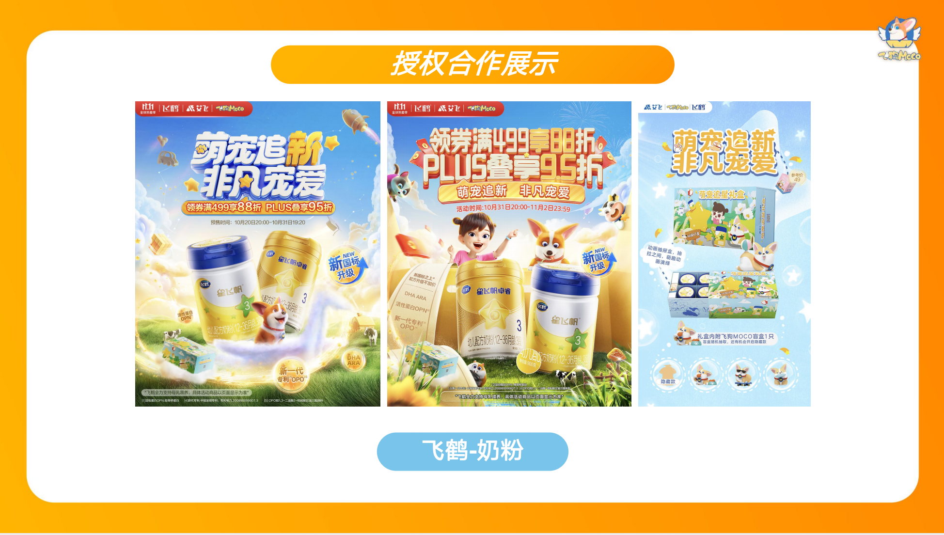 飞狗MOCO/飞狗莫柯
