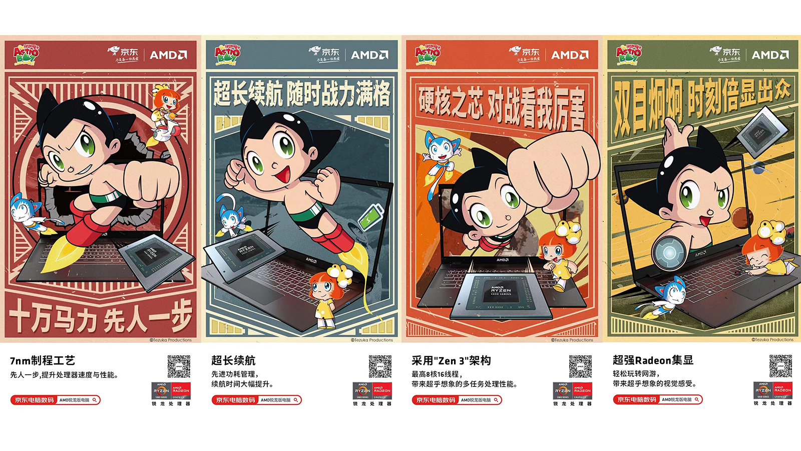 铁臂阿童木之地球小英雄
