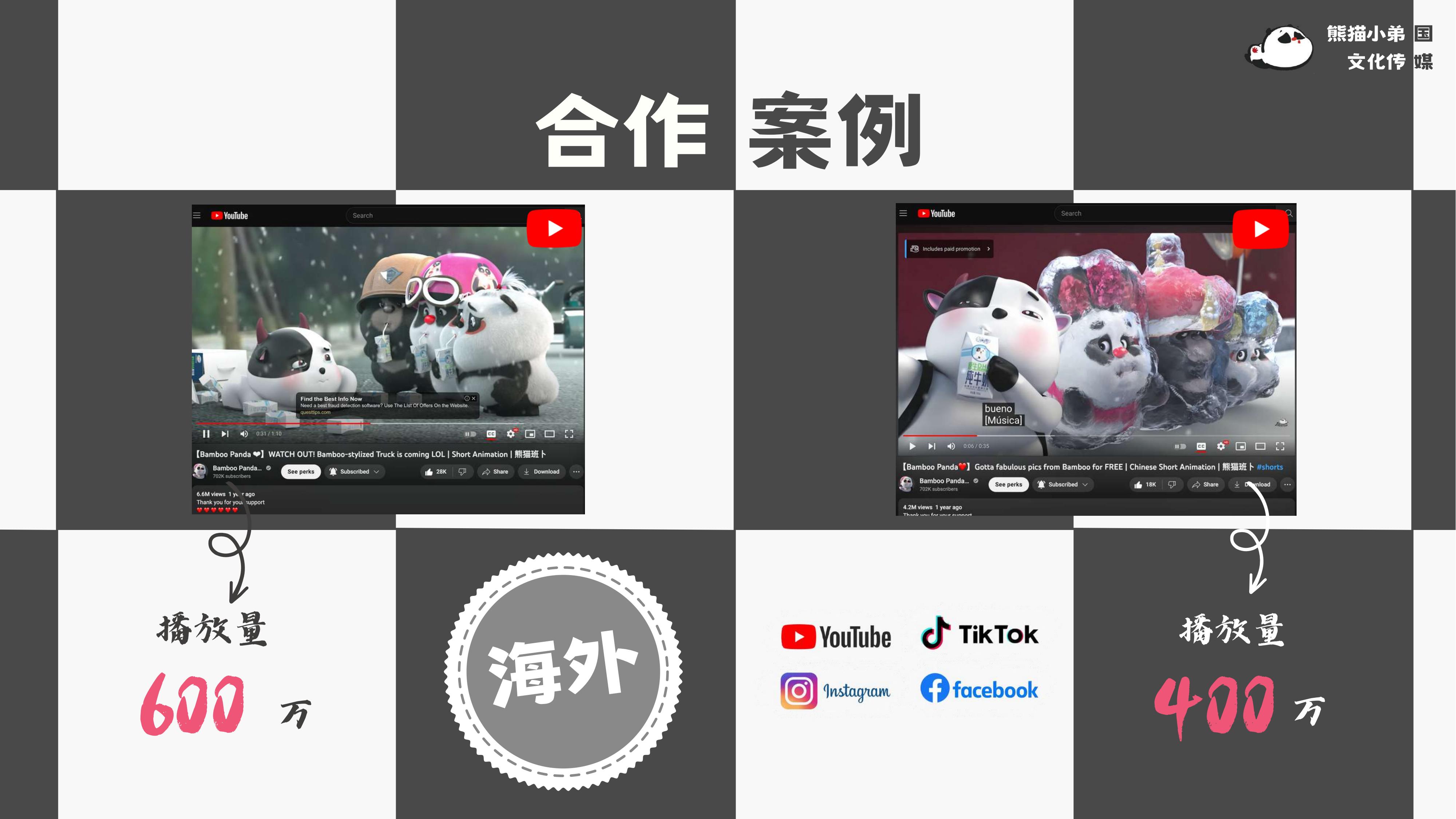 熊猫班卜