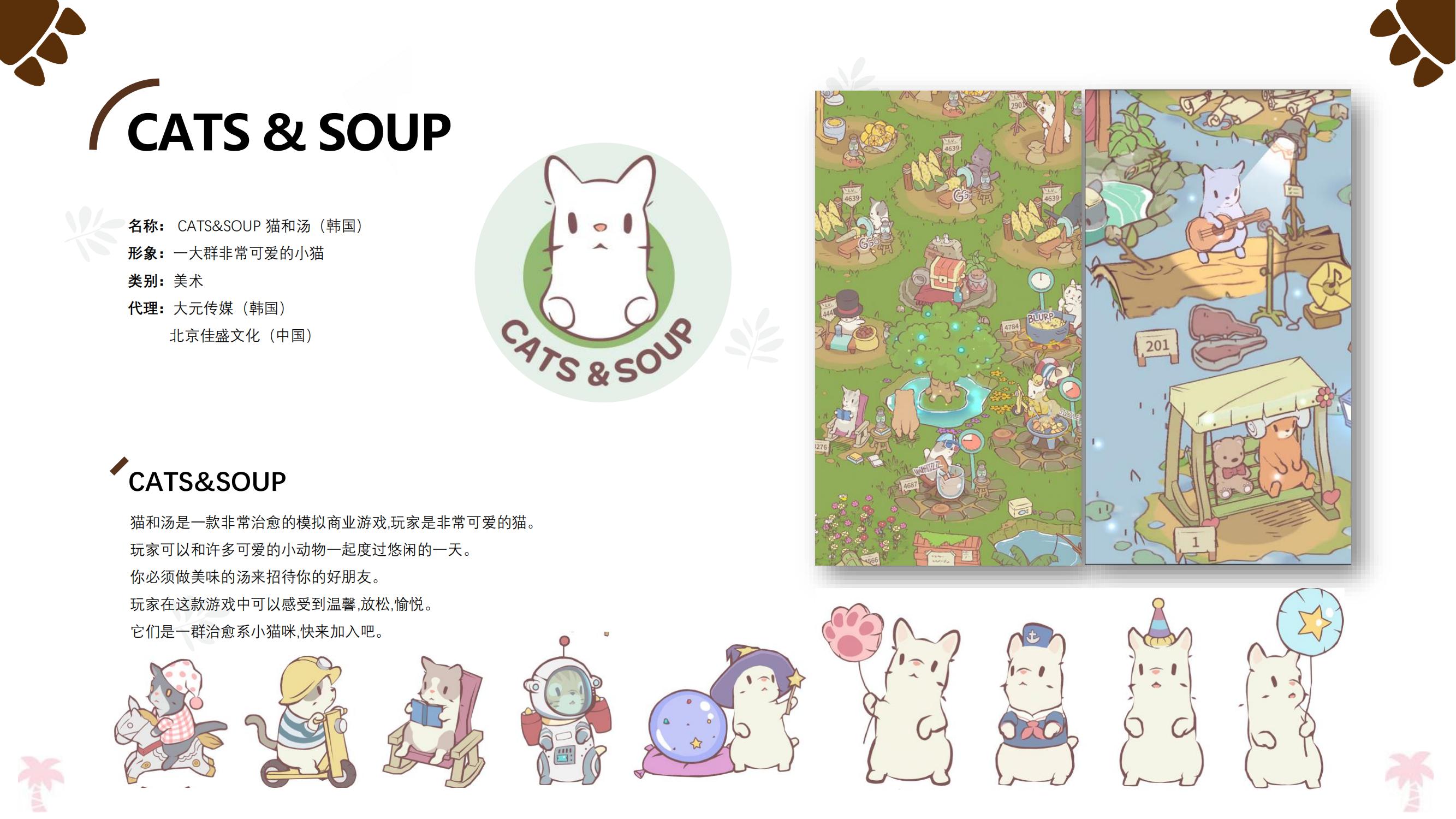 CATS & SOUP 【猫和汤】