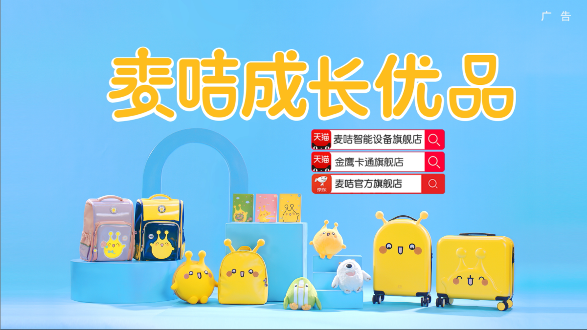 麦咭