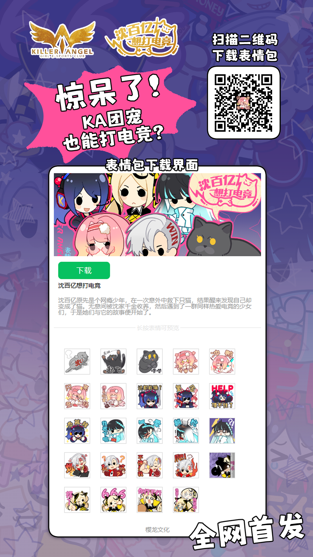 沈百亿想打电竞