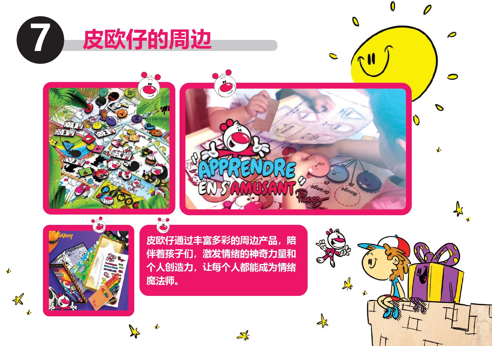皮欧仔