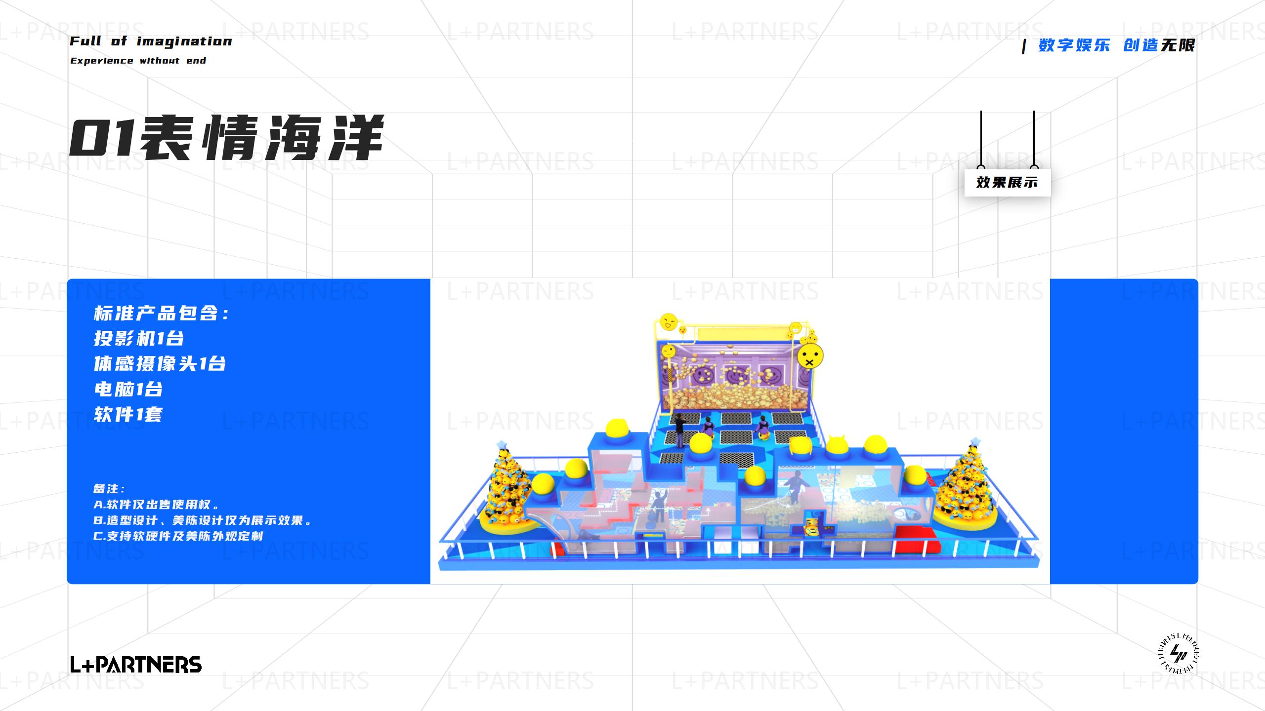 LP·无限星球-儿童乐园