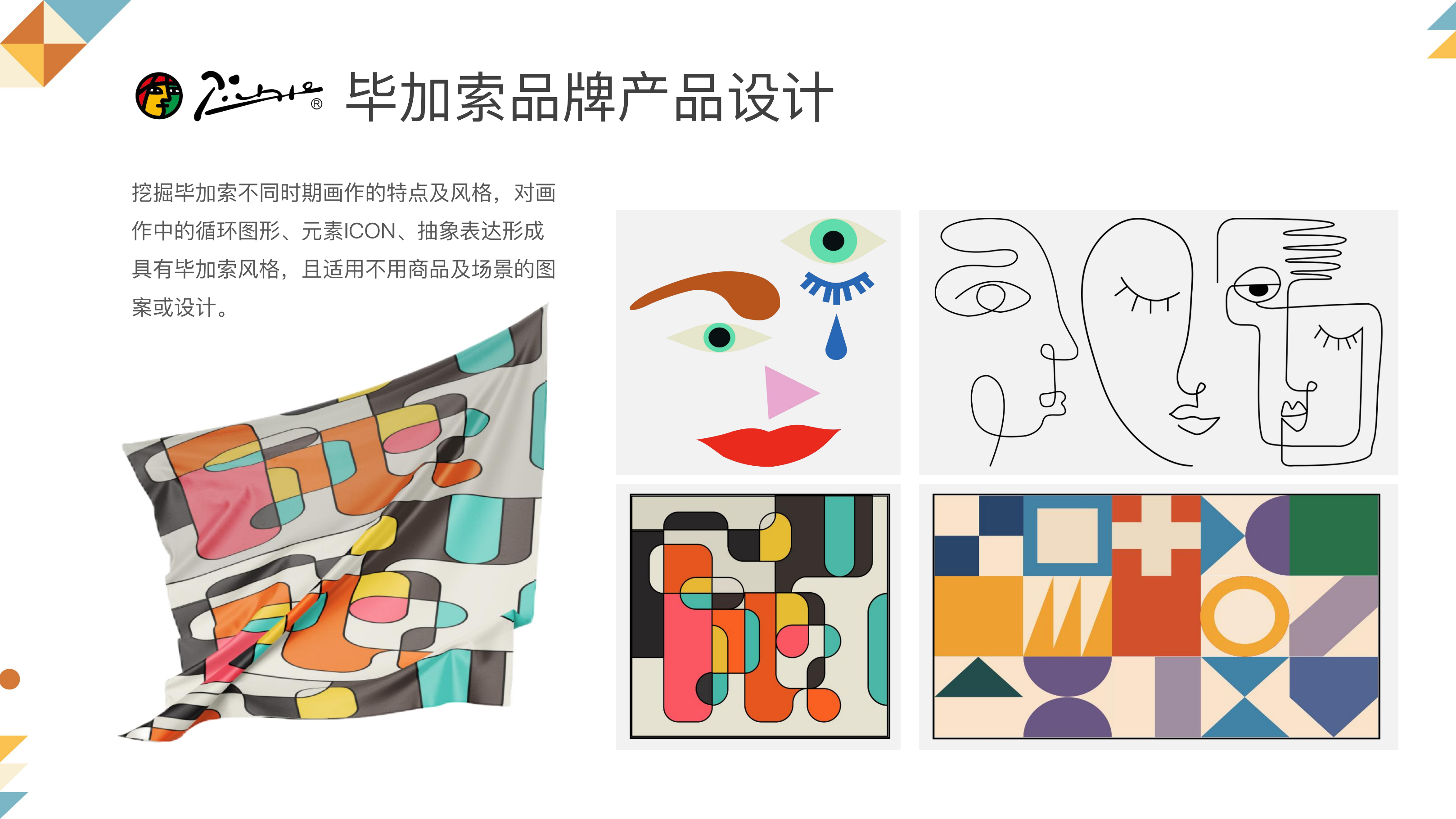 毕加索品牌