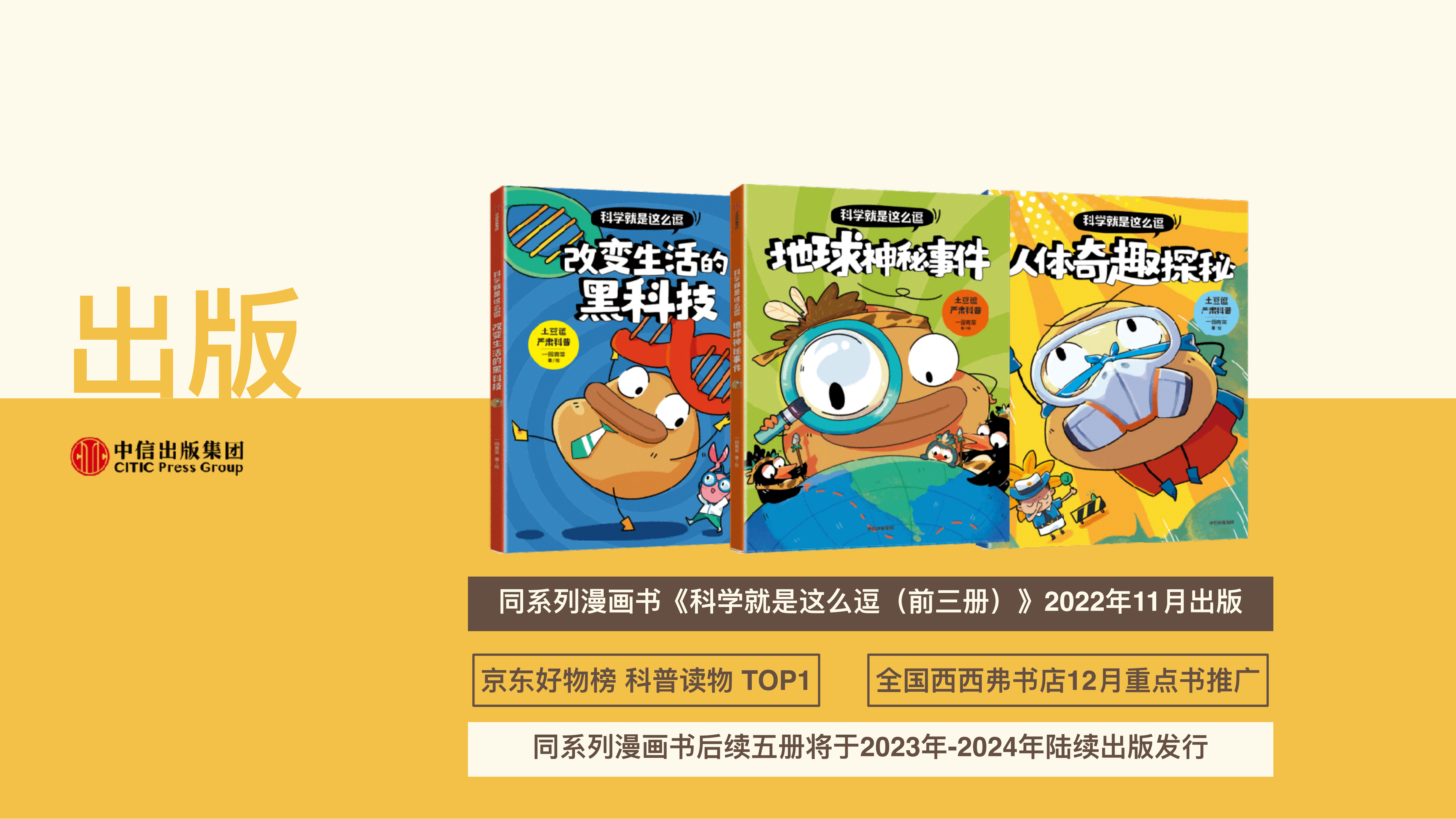 土豆逗严肃科普